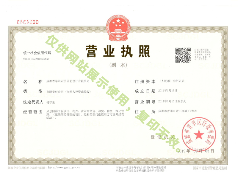 營業執照